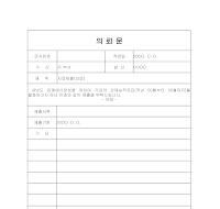 의뢰문 의뢰문